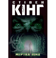 Мертва зона