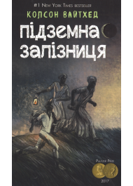 Підземна залізниця