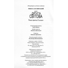 Моя Друга світова