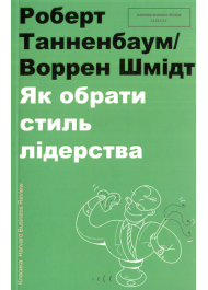 Як обрати стиль лідерства