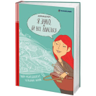Я знаю, як їй все вдається. Тайм-менеджмент успішних жінок