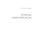 Час second-hand (кінець червоної людини)