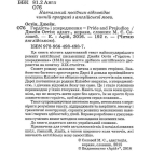 Гордість і упередження / Pride and Prejudice