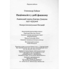 Націоналіст у добі фашизму