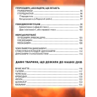 Енциклопедія для чомучок. Книга 3