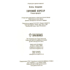 Зоряний корсар