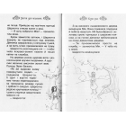 Магія для кошенят. Казкова повість. Книжка 7