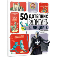 50 дотепних запитань про лицарів із дуже серйозними відповідями