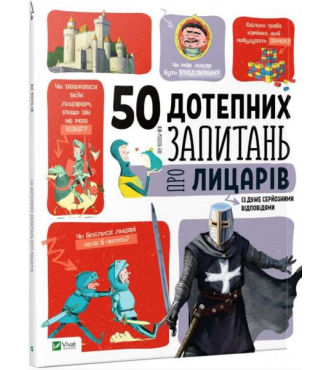 50 дотепних запитань про лицарів із дуже серйозними відповідями