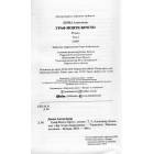 Граф Монте-Крісто. Том 3