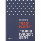 Теодор Рузвельт