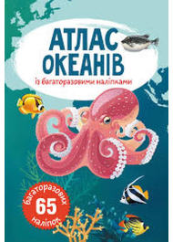 Атлас океанів із багаторазовими наліпками