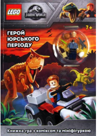 LEGO® Герой юрського періоду