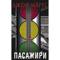 Пасажири