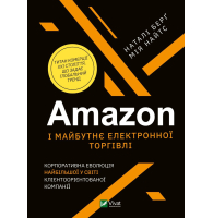 Amazon і майбутнє електронної торгівлі