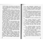 Черептон Крутій. Посох передвічних