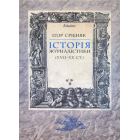 Історія журналістики (XVII-XX ст.)