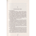 Убивчий холод. Книга 8