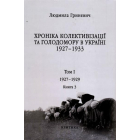 Початок надзвичайних заходів. Голод 1928-1929 років. Книга 1/3