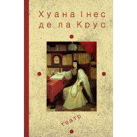 Театр. Книжка 2