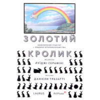 Золотий кролик