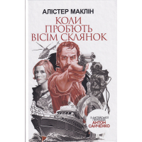 Коли проб'ють вісім склянок