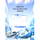 Велика енциклопедія тварин