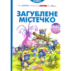 Загублене містечко