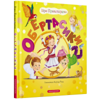 Обертасики