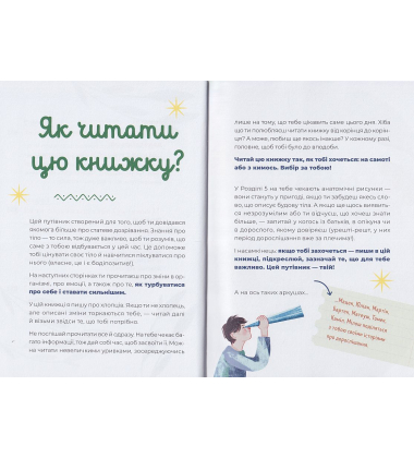 Путівник світом дорослішання для хлопців: зміни в тілі, емоції та бодіпозитив