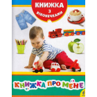 Книжка про мене