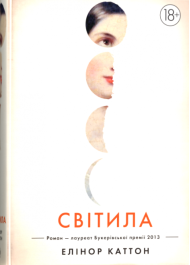 Світила