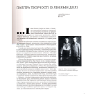 Стефанія Шабатура. Нескорений дух творчості
