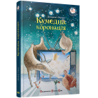 Кумедна коронація