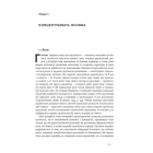 Насильство та суспільні порядки. Основні чинники, які вплинули на хід історії