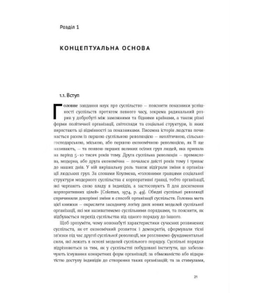 Насильство та суспільні порядки. Основні чинники, які вплинули на хід історії
