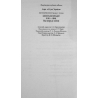 Книга Безнадії. 1991—2004. Від миру до війни