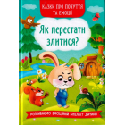 Як перестати злитися?
