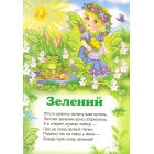 Вчимо кольори
