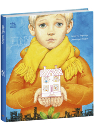 Дім. Книжки про важливе