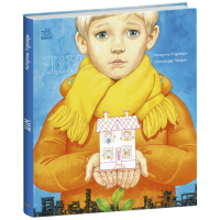 Дім. Книжки про важливе