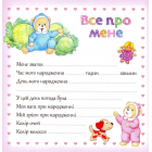 Привіт, я народився!