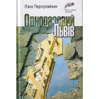 Одноразовий Львів