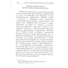 Кому ж належить Біблія?