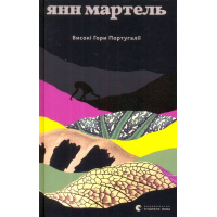 Високі гори Португалії