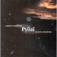Рубаї