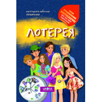 Лотерея