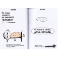 Книжка, яка допоможе полюбити книжки навіть тим, хто не любить читати!