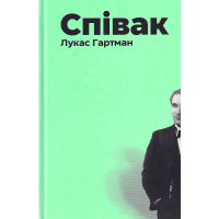 Співак