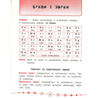 Я відмінник! Українська мова. Тести 1 клас